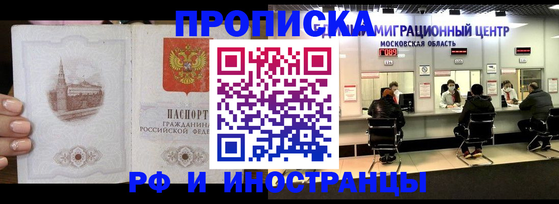 прописка ребенка в Симе