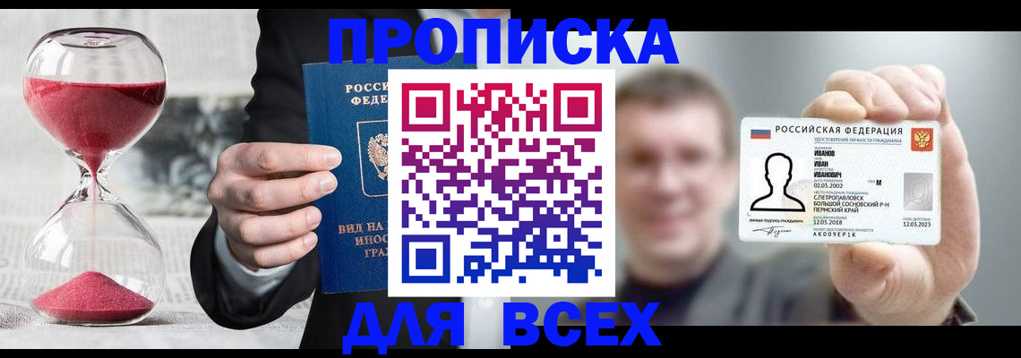 прописка в квартире в Симе